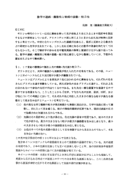 佐野 茂 数学の連続・離散性と物理の波動・粒子性