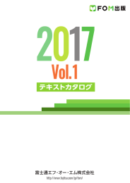 テキストカタログ - FOMダイレクト