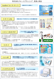 取扱い商品一覧【ダウンロード】