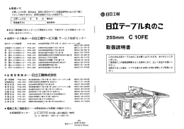 C10FE - 日立工機