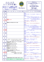 11月 - ライオンズクラブ国際協会337