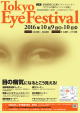 Tokyo Eye Festival 2016