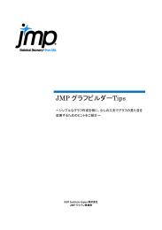JMP グラフビルダーTips - JMP User Community