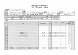 社会福祉法人現況報告書 - 社会福祉法人くびき社会事業協会  新潟県