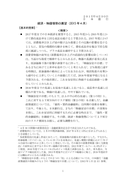 経済・物価情勢の展望（2015 年4月）