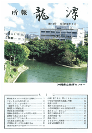 第13号（昭和59年3月） - 沖縄県立総合教育センター