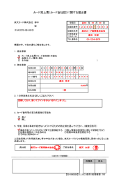 カード売上票（カード会社控）に関する届出書