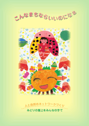 こんなまちならいいのになぁ