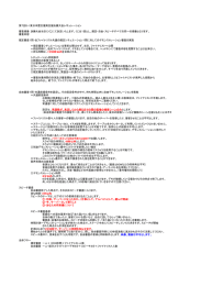 第7回S-1東日本震災復興支援決勝大会レギュレーション 審査順番 決勝