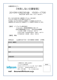 失敗しない文書管理 - インフォコム株式会社