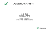 講演資料（PDF:399K）