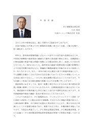 PC建築部会部会長 八田 英治