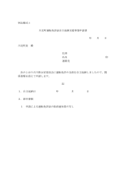 別記様式1 川北町運転免許証自主返納支援事業申請書