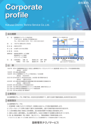 会社案内 - 株式会社 日立国際電気