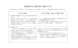 訪問介護における「散歩の同行」の取扱いについて(ファイル名:sanpo