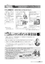 ワンポイント英会話