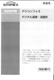 _ 取扱説明書「 デジコンフォ立 ・