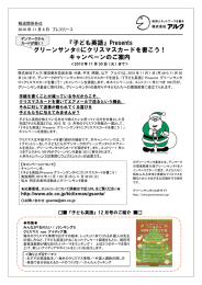 にクリスマスカードを書こう！キャンペーンのご案内 ＜2010年11