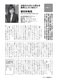 新日本物流株式会社