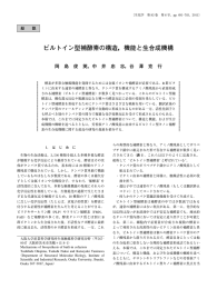 ビルトイン型補酵素の構造，機能と生合成機構