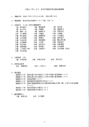 Page 1 Page 2 事務局 議長 事務局 皆さま、お忙しい中ご出席いただき