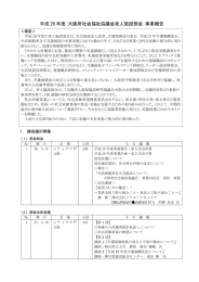 平成 26 年度 大阪府社会福祉協議会老人施設部会 事業報告