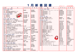 1 月 新 着 図 書