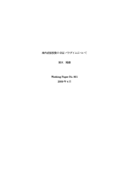 ［901 （清水 隆雄）］海外直接投資のOLIパラダイムについて