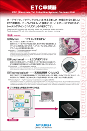 ETC車載器 - Mitsubishi Electric Corporation