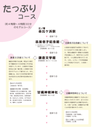 たっぷりコース 詳しくは