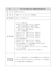 「世話好きマッチメーカー（仲人）クラブ」人材養成事業