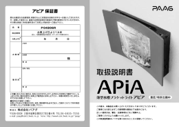 アピア保証書 - 株式会社パアグ