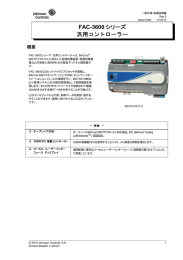 FAC-3600 シリーズ 汎用コントローラー