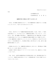 編機事業の撤退に関するお知らせ