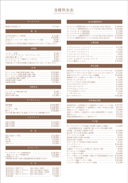 各種料金表