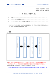 レーザープリンタマニュアル