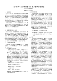 シンガポールの教科書から学ぶ数学の指導法