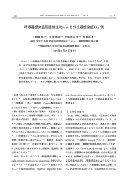 呼吸器感染症関連微生物による外性器感染症の 2 例