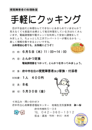 手軽にクッキング - 府中市立心身障害者福祉センターきずな