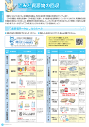 ごみと資源物の回収