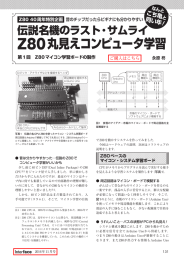 Z80丸見えコンピュータ学習
