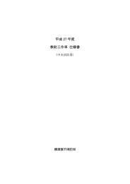 平成 27 年度 救助工作車 仕様書