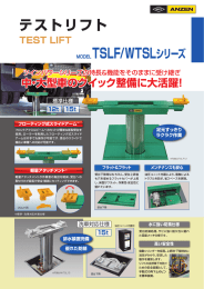 テストリフト TEST LIFT