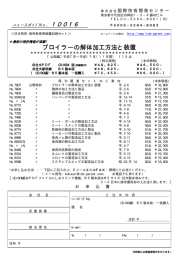 ブロイラーの解体加工方法と装置