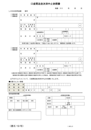 口座間送金決済中止依頼書