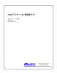 Webアプリケーション管理者ガイド Webアプリケーション管理者ガイド