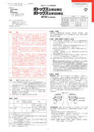 A型ボツリヌス毒素製剤の使用上の注意