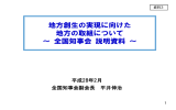 資料3 全国知事会 鳥取県提出資料 (PDF形式：2886KB)