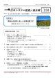 会報（2012年8月発行 No138）