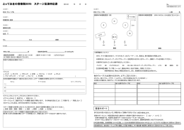 とっておきの音楽祭2015 ステージ出演申込書